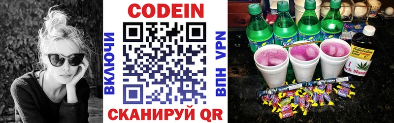 Codein напиток Lean (лин)  Кущёвская 